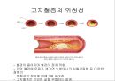 [스포츠의학, 운동처방관련학과] 고지혈증 정의, 원인, 합병증 및 운동처방, 콜레스테롤, 동맥경화.pptx 33페이지