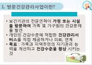 노인건강관리사업 (노인, 노인방문건강관리사업, 일본노인방문간호, 호주노인가정방문지원, 노인재가복지서비스).PPT자료 4페이지