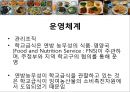 학교급식 (급식, 우리나라급식, 급식의역사, 우유급식, 무상급식, 영국급식).PPT자료 48페이지