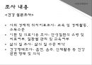 국민건강영양조사(지역사회영양, 국민건강영양, 국민건강영양대상, 조사방법, 조사내용, 국민건강영양조사주요결과) PPT, 파워포인트자료 18페이지