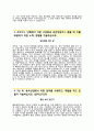 (동국산업 자기소개서 + 면접기출문제) 동국산업 (품질보증팀) 자소서 [동국산업합격자기소개서동국산업자소서 이력서] 3페이지