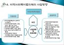 지역사회복지 협의체  8페이지