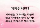 [아동미술] 아동미술의 특징, 아동화유형, 형태, 구도, 색채 PPT 파워포인트 발표 22페이지