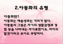 [아동미술] 아동미술의 특징, 아동화유형, 형태, 구도, 색채 PPT 파워포인트 발표 27페이지