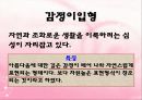 [아동미술] 아동미술의 특징, 아동화유형, 형태, 구도, 색채 PPT 파워포인트 발표 32페이지