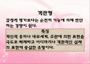 [아동미술] 아동미술의 특징, 아동화유형, 형태, 구도, 색채 PPT 파워포인트 발표 38페이지