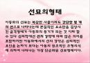 [아동미술] 아동미술의 특징, 아동화유형, 형태, 구도, 색채 PPT 파워포인트 발표 52페이지