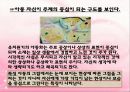 [아동미술] 아동미술의 특징, 아동화유형, 형태, 구도, 색채 PPT 파워포인트 발표 56페이지