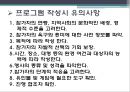 레크리에이션 프로그램 작성하기_대상에 따른 프로그램 작성법 PPT 파워포인트 2페이지