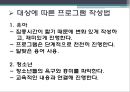 레크리에이션 프로그램 작성하기_대상에 따른 프로그램 작성법 PPT 파워포인트 7페이지