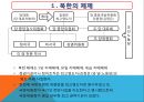 북한의 경제정책과 경제발전.pptx 3페이지