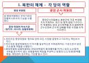 북한의 경제정책과 경제발전.pptx 4페이지