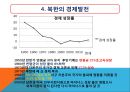 북한의 경제정책과 경제발전.pptx 12페이지