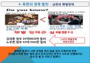 북한의 경제정책과 경제발전.pptx 17페이지