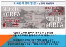 북한의 경제정책과 경제발전.pptx 18페이지