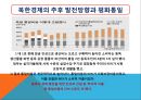 북한의 경제정책과 경제발전.pptx 24페이지