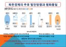 북한의 경제정책과 경제발전.pptx 25페이지