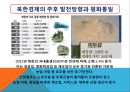 북한의 경제정책과 경제발전.pptx 26페이지