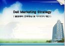 델(Dell)컴퓨터 전략중심 및 아이디어 제안  1페이지