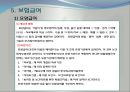 국민건강보험법(사회서비스법, 국민건강보험,사회복지법제론, 남기민저, 공동체) 발표용, PPT, 파워포인트 15페이지