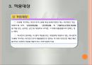 사회보험법(국민연금법등, 사회보험법의의의와특성, 사회복지법제론, 남기민저, 공동체) 발표용, PPT, 파워포인트 7페이지