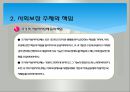 한국사회복지법제의형성과발전, 사회보장기본법(사회복지법제론, 남기민저, 공동체) 발표용, PPT, 파워포인트 - 사회보장 통계, 한국사회복지법제 21페이지