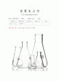  레포트입니다 [식품공학과 실험보고서] 1페이지