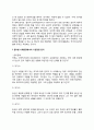 [국제사회환경에서의 기업윤리] 글로벌 사회환경에서의 기업경영윤리 (글로벌 사회환경에서의 기업경영 윤리, 글로벌 윤리적 풍토의 조성과 구조적 접근) 3페이지