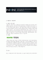 NHN(네이버) 기업분석 및 경영전략분석과 NHN 위기와 대처방안 사례분석 - Next Human Network, NHN inside 10페이지