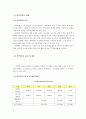 한미 FTA체결에 따른 효과(한미FTA득과실, FTA체결후제조업상황, FTA와고용효과) 11페이지