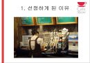 [산업전시론] 서울 cafe show 3페이지