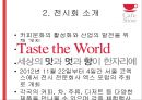 [산업전시론] 서울 cafe show 5페이지