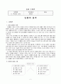 실과교수학습지도안(단원지도계획안, 균형잡힌식사, 간단한조리하기, 본시수업안, 조리하기) 2페이지