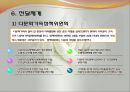 다문화가족지원법,사회서비스법, 의의, 입법배경,급여, 전달체계, 사회복지법제론, 남기민저, 공동체,PPT, 파워포인트 12페이지