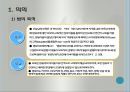 영유아보육법(사회서비스법, 영유아보육법의의, 입법배경, 영유아보육법대상, 전달체계, 사회복지법제론, 남기민저, 공동체) PPT, 파워포인트 레포트 작성, 이거 하나면 됩니다! 3페이지