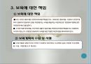 영유아보육법(사회서비스법, 영유아보육법의의, 입법배경, 영유아보육법대상, 전달체계, 사회복지법제론, 남기민저, 공동체) PPT, 파워포인트 레포트 작성, 이거 하나면 됩니다! 5페이지