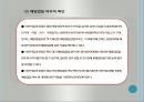 영유아보육법(사회서비스법, 영유아보육법의의, 입법배경, 영유아보육법대상, 전달체계, 사회복지법제론, 남기민저, 공동체) PPT, 파워포인트 레포트 작성, 이거 하나면 됩니다! 21페이지