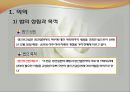 정신보건법(사회서비스법, 정신보건법입법배경, 정신보건실태조사, 정신보건계획, 정신보건법급여, 전달체계, 사회복지법제론, 남기민저, 공동체) PPT, 파워포인트 3페이지