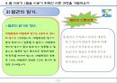 직업탐구조사 (법원/법조인/판사/재판) - 나의 꿈을 찾아 떠난 여행.pptx 9페이지