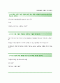 (이랜드월드 자기소개서+면접족보) 이랜드월드 (이랜드그룹전략기획) 자소서 [이랜드월드합격자기소개서이랜드월드자소서항목전역장교채용],이력서 2페이지