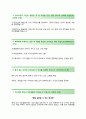 (이랜드월드 자기소개서+면접족보) 이랜드월드 (이랜드그룹전략기획) 자소서 [이랜드월드합격자기소개서이랜드월드자소서항목전역장교채용],이력서 3페이지