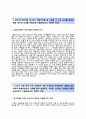 (새마을금고중앙회 자기소개서 + 면접족보) 새마을금고중앙회 (일반직관리직군) 자소서 [새마을금고중앙회합격자기소개서MG새마을금고중앙회자소서],이력서 4페이지