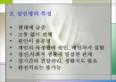 성인병을 일으키는 영양섭취의 문제점과 올바른 식사요법(성인병발생, 식생활변화, 현대식생활문제, 주요성인병) 발표용, PPT, 파워포인트 4페이지