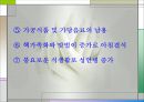 성인병을 일으키는 영양섭취의 문제점과 올바른 식사요법(성인병발생, 식생활변화, 현대식생활문제, 주요성인병) 발표용, PPT, 파워포인트 9페이지