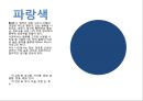 미술치료, 색채심리, 색채의 의미와 유아동의 색채심리.PPT자료,연구 7페이지