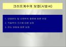 철근콘크리트공학(압축강도, 탄성계수, 인장강도, 슬럼프, 크리프, 이형철근, 원형철근) 26페이지