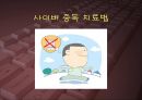 [사회문제론] [청소년 컴퓨터 중독] 17페이지