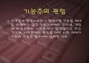 [사회문제론] [청소년 컴퓨터 중독] 26페이지