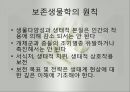 생태계,  생물다양성의보전(현대적인부의의미, 생태계의기능, 생물학적다양성, 국제협약, 멸종의원인, 보존생물학, PPT, 파워포인트 71페이지