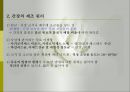 발효식품(발효와장류, 간장, 메주고르는법, 재래식된장, 청국장, 고추장, 장류의발효미생물) 발표, PPT, 파워포인트 8페이지